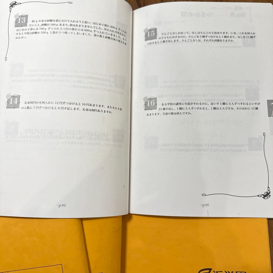 浜学園小5 最高レベル特訓1年分16冊フルセット解答解説