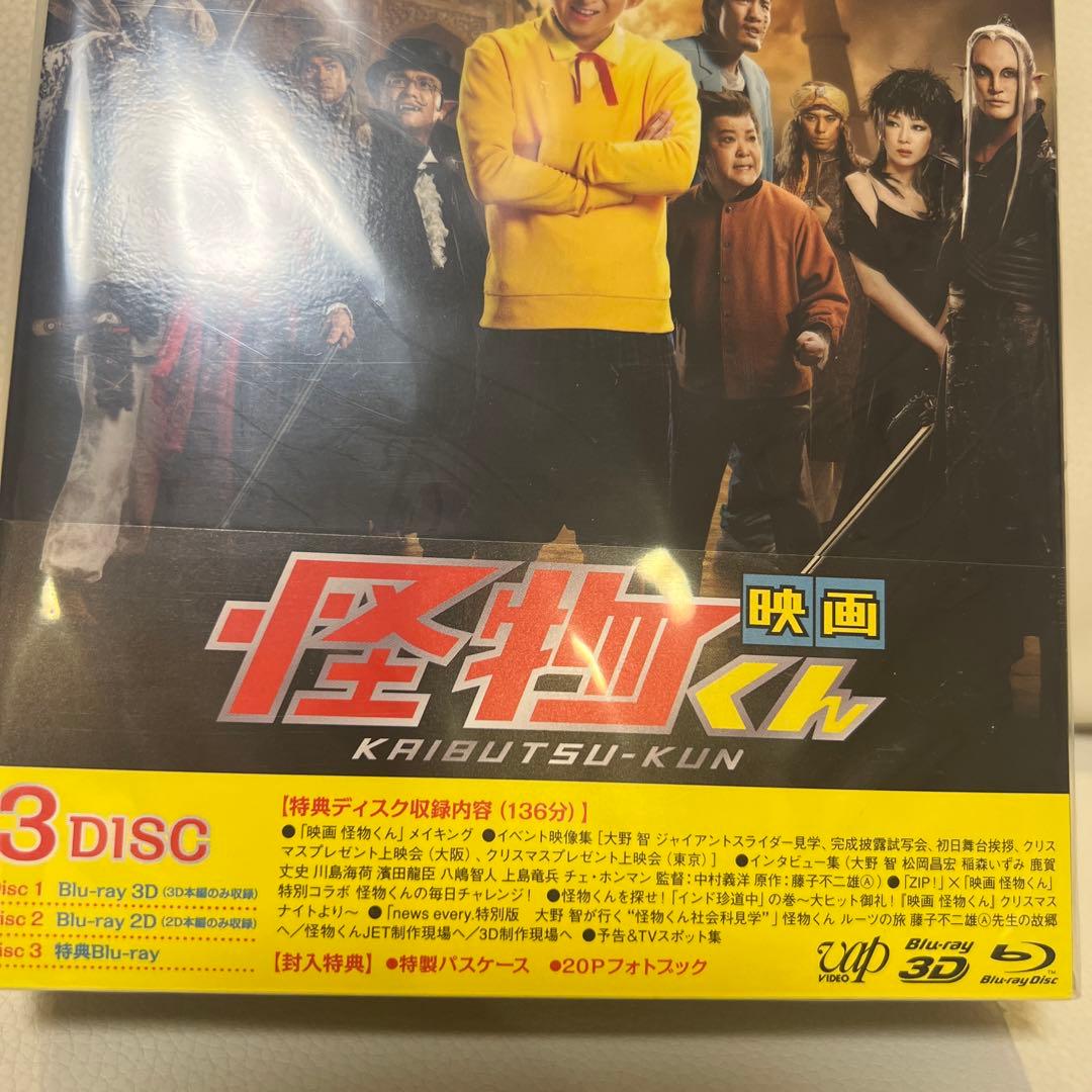 嵐 大野智主演映画 怪物くん 3DISC Blu-ray ハードケース付き - メルカリ
