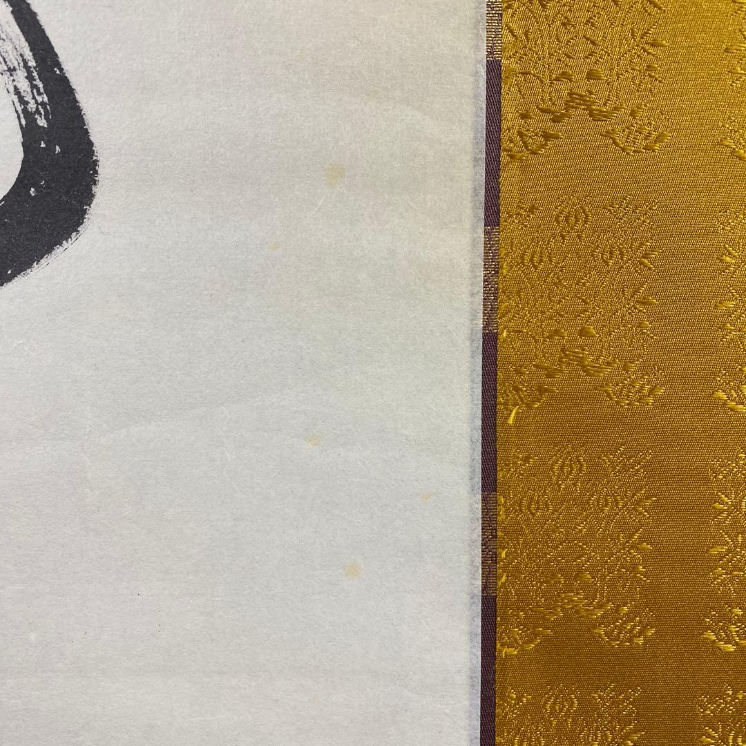 美品 掛け軸 有馬頼底作「金風舞四季」相国寺 共箱 保証書付 禅語