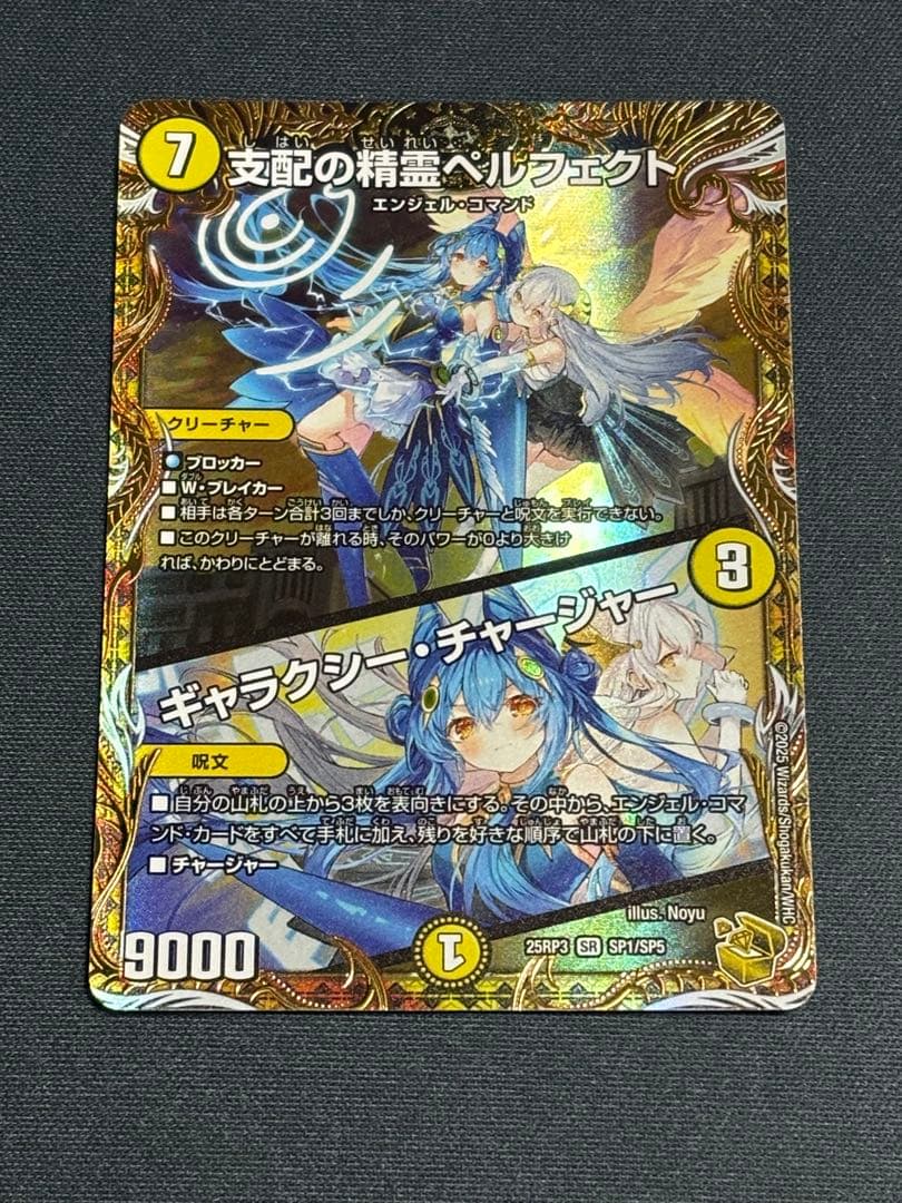 支配の精霊ペルフェクト/ギャラクシー・チャージャー SR 金トレジャー　① 支配の精霊ペルフェクト/ギャラクシー・チャージャー【SR】{ART121/5