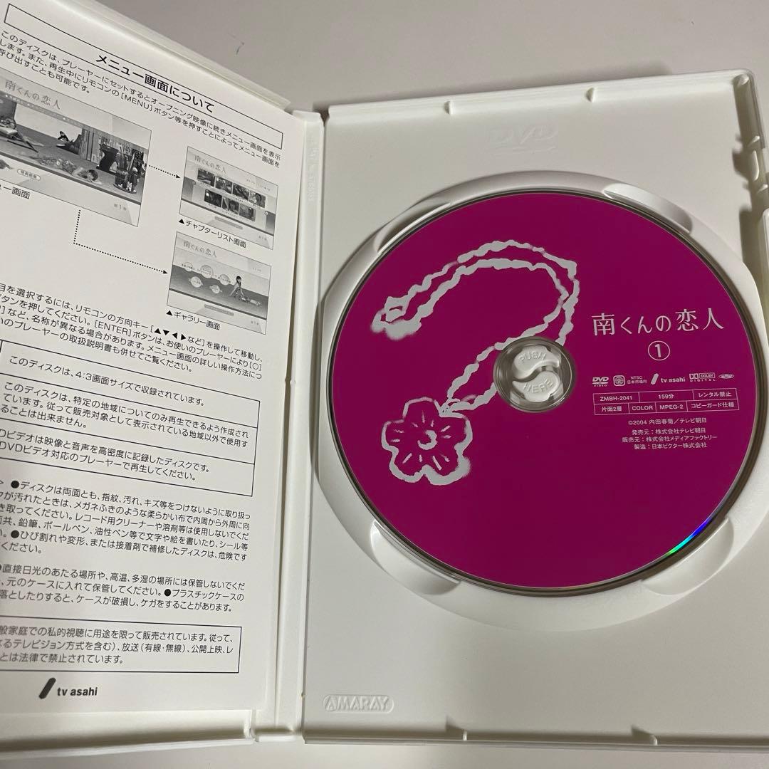 嵐 二宮和也 深田恭子 南くんの恋人 DVD-BOX〈5枚組〉 ドラマ - メルカリ