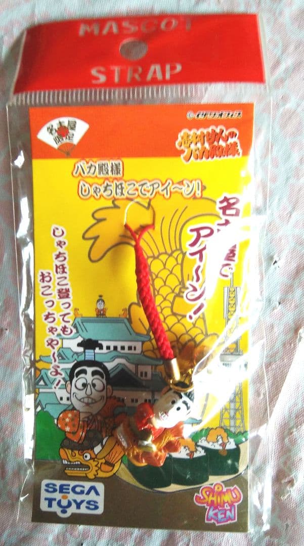 名古屋限定「志村けんのバカ殿様しゃちほこで アイ~ン！ー マスコット
