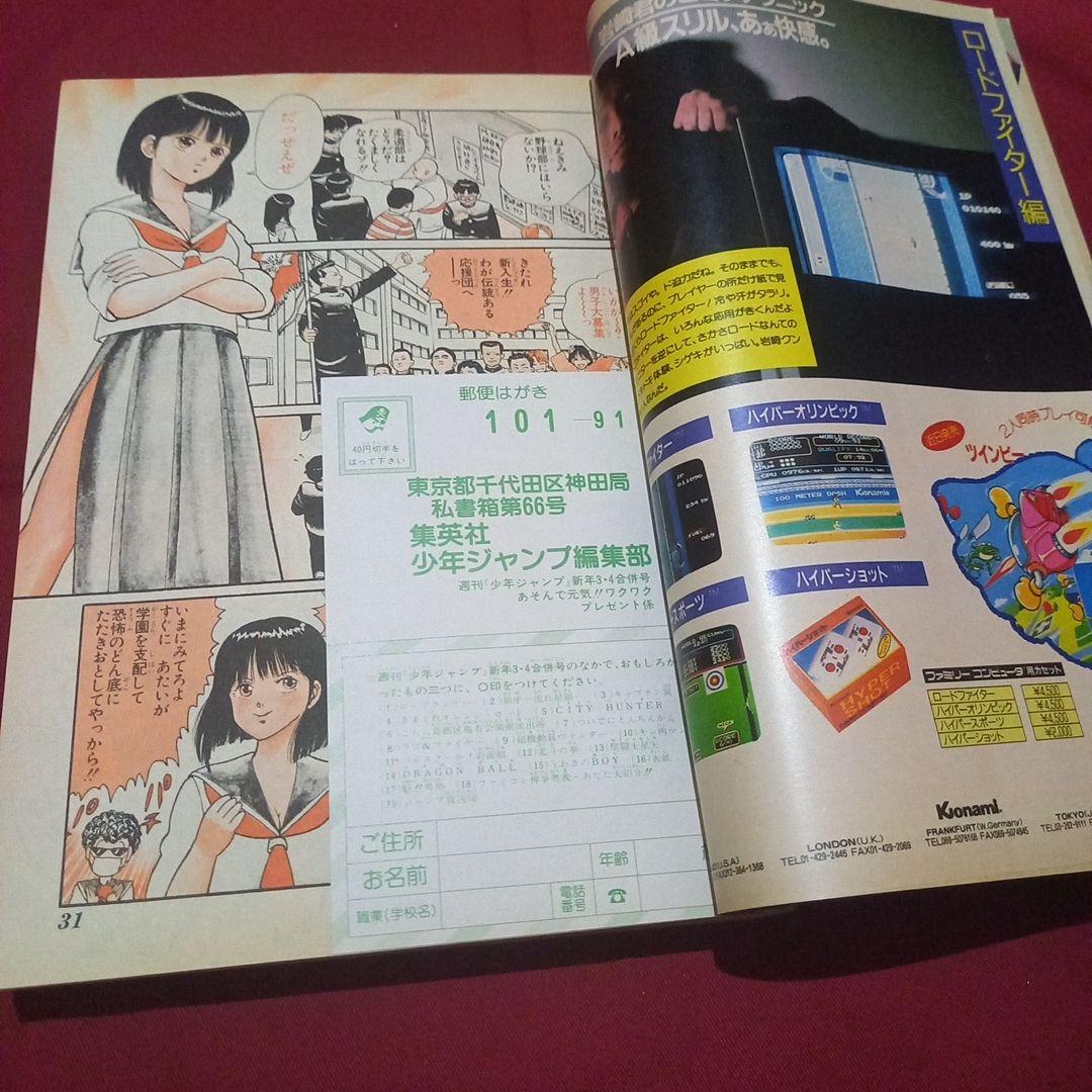 当時物美品】週刊 少年 ジャンプ 1986年3号 4号 合併号 漫画 アニメ