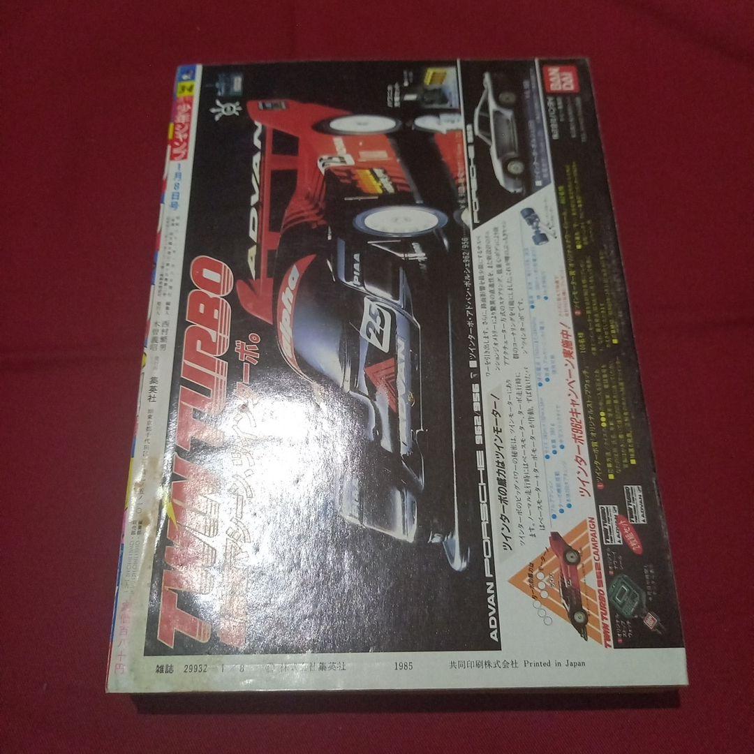 当時物美品】週刊 少年 ジャンプ 1986年3号 4号 合併号 漫画 アニメ