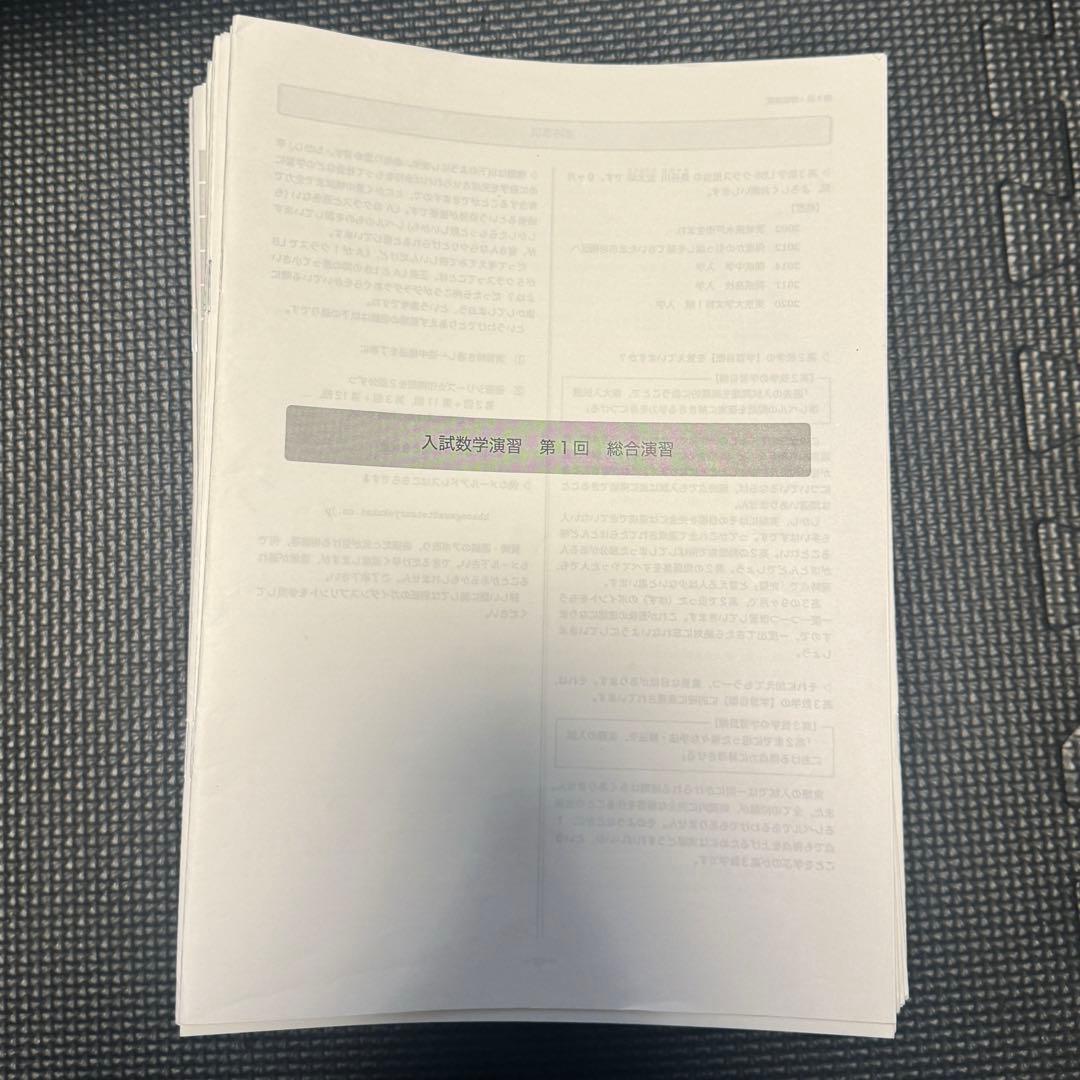 鉄緑会/入試数学演習（文系）/長谷川宏太郎師/高3/2022 - メルカリ