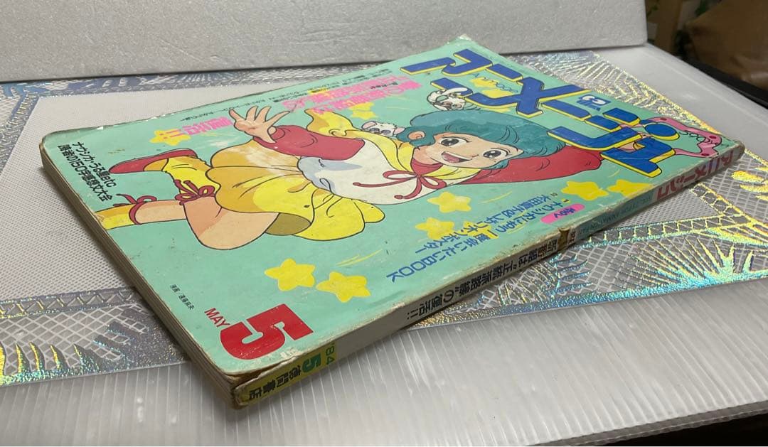 アニメージュ 昭和59年5月号 春の新番組は正統派路線の復活‼︎ - メルカリ