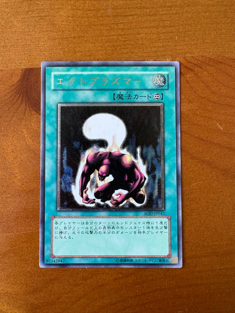 エクトプラズマ レリーフ sod-jp043 - メルカリ