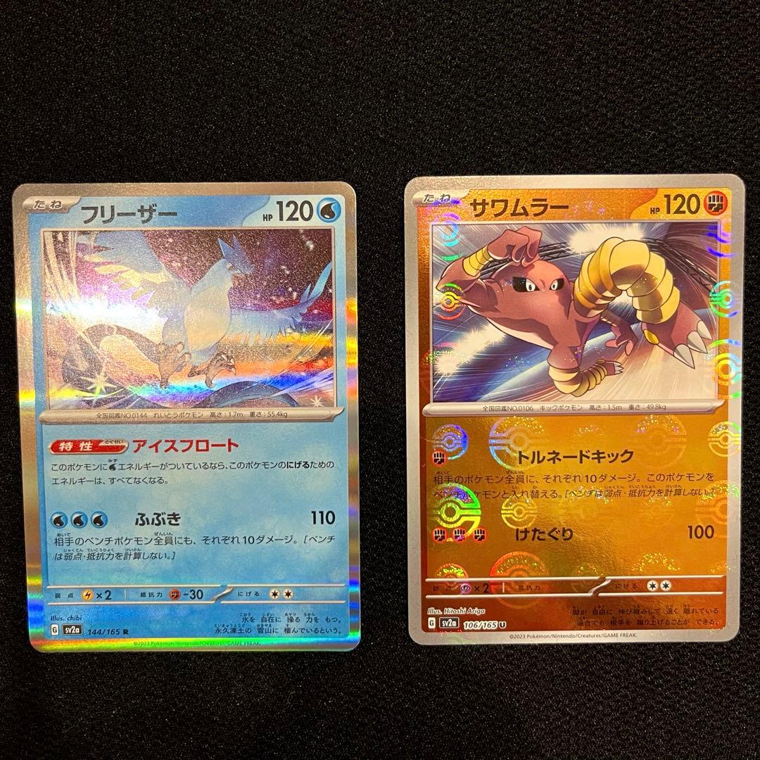 ポケモンカード サワムラー フリーザー マスターボールミラー151