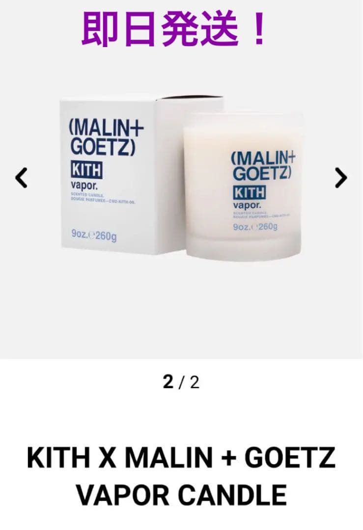 KITH X MALIN + GOETZ vapor キャンドル 新品未使用 - メルカリ