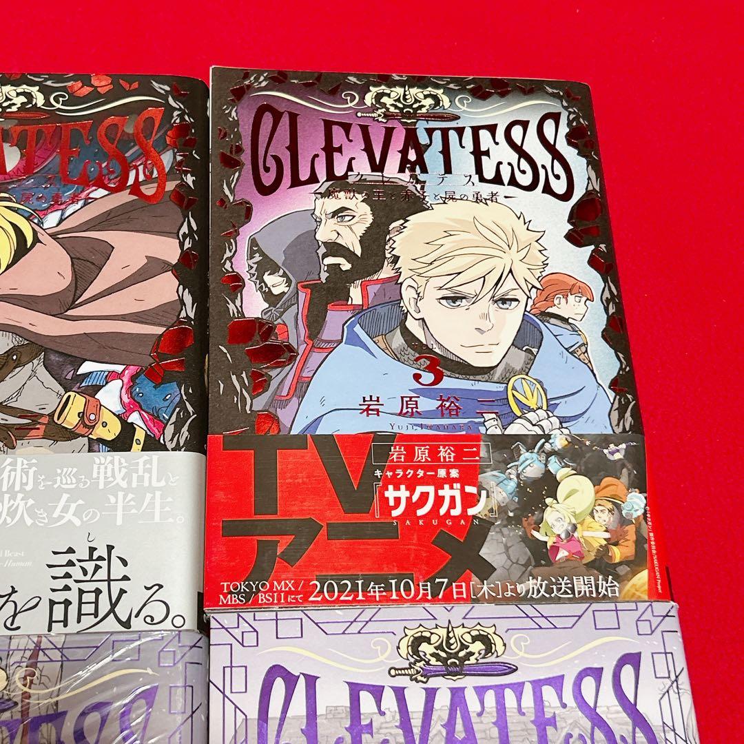 旧版 クレバテス 魔獣の王と赤子と屍の勇者 1〜6巻 全初版 帯付 特典