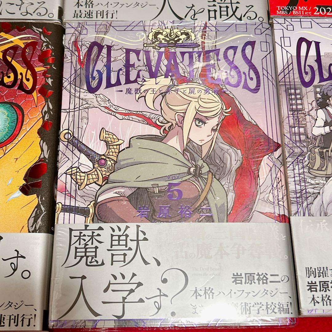 旧版 クレバテス 魔獣の王と赤子と屍の勇者 1〜6巻 全初版 帯付 特典