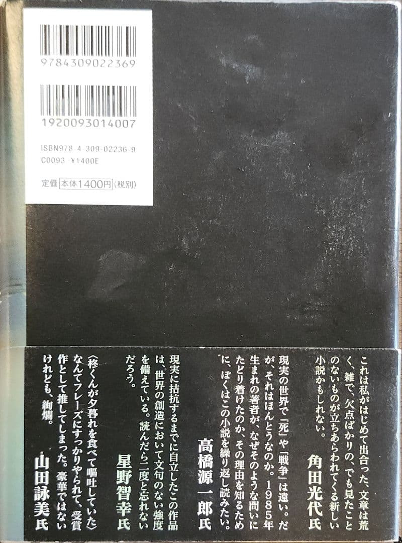 世界泥棒 桜井晴也 文藝賞受賞作/リサイクル本 - メルカリ
