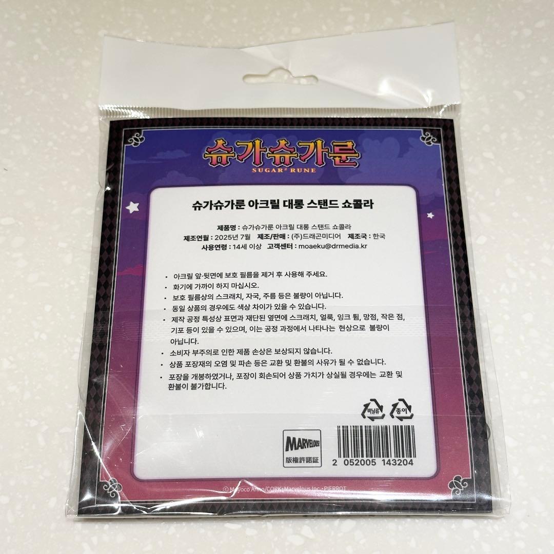 韓国 シュガシュガルーン ポップアップ アクスタ バニラ 安野モヨコ