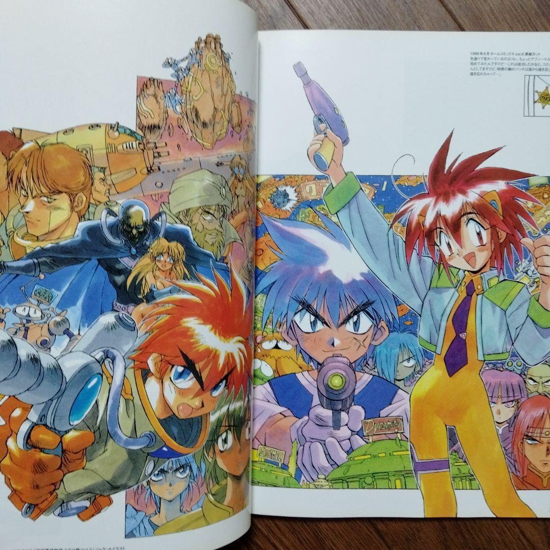 イラスト集 Take out : 伊東岳彦『宇宙英雄物語』の世界 : Take