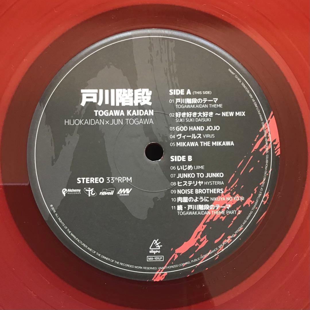 LP】HIJOKAIDAN x JUN TOGAWA 非常階段 戸川純 - メルカリ