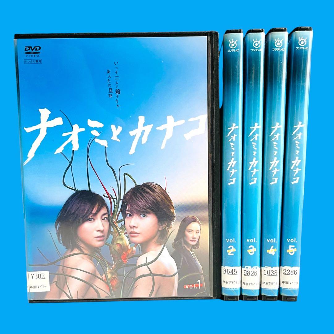 新品ケース】 DVD 「ナオミとカナコ」 全巻 広末涼子 内田有紀 吉田羊