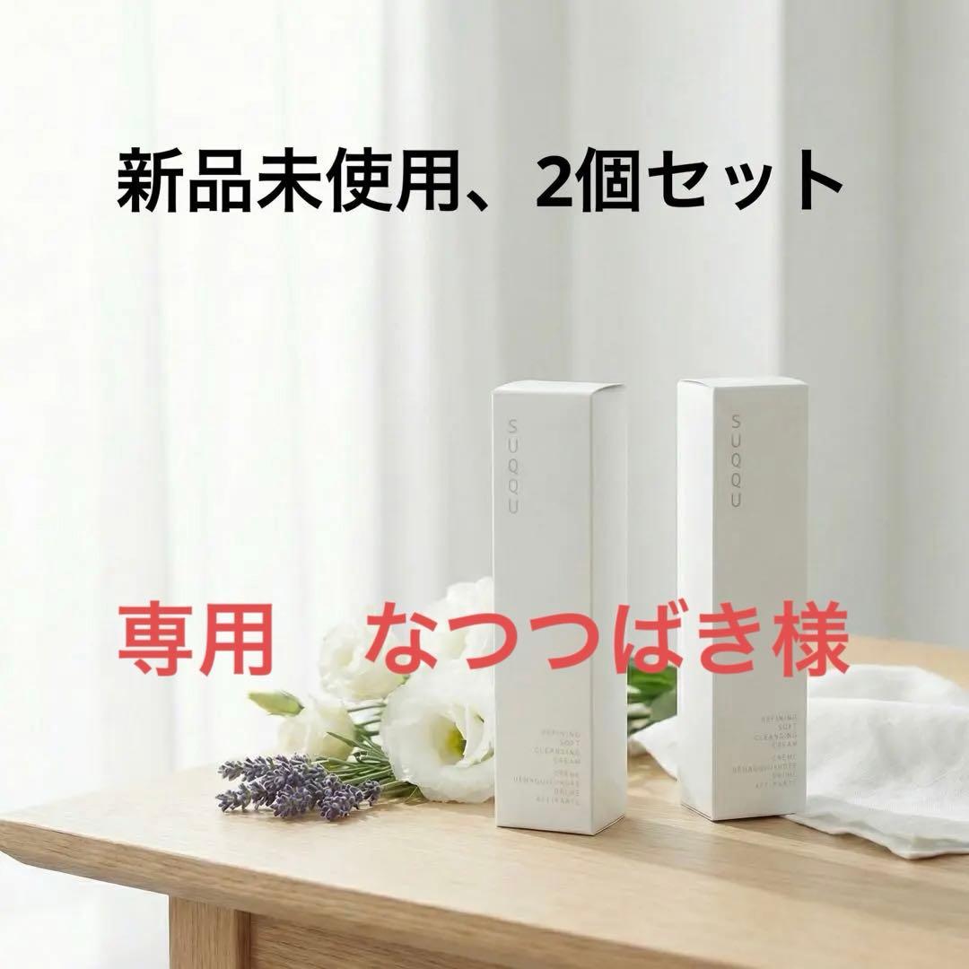 SUQQU リファイニング ソフト クレンジング クリーム 130g SUQQU（スック） リファイニングソフトクレンジングクリーム 130g