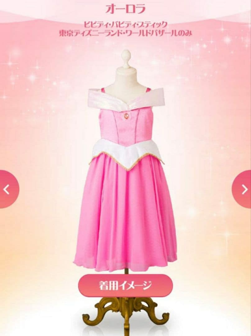 DISNEY公式】ビビディバビディブティック オーロラ姫 ドレス 120