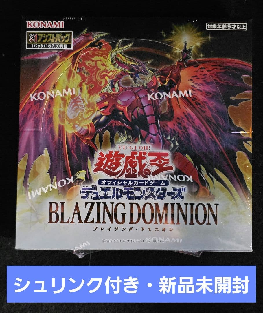 遊戯王 ブレイジングドミニオン BOX シュリンク付き 新品未開封 - メルカリ