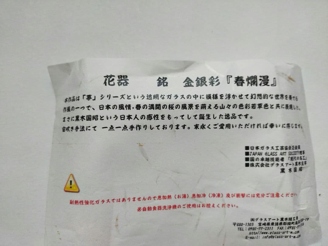 新品未使用】黒木国昭 花器 金銀彩 春爛漫 - メルカリ