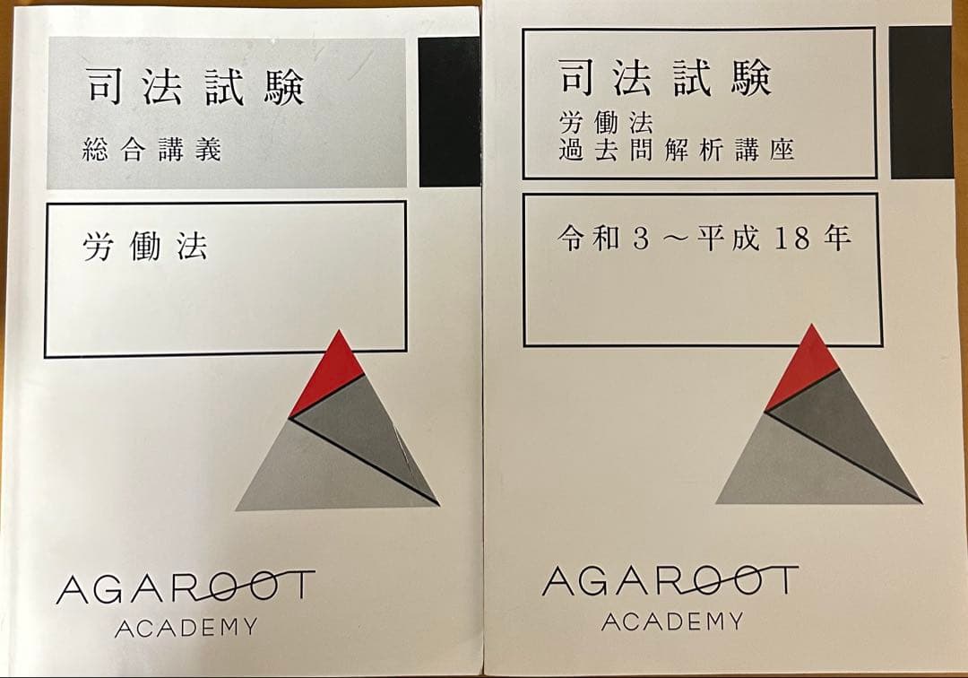 アガルート労働法 アガルートの司法試験・予備試験 総合講義 1問1答 労働法 | 渡辺悠人