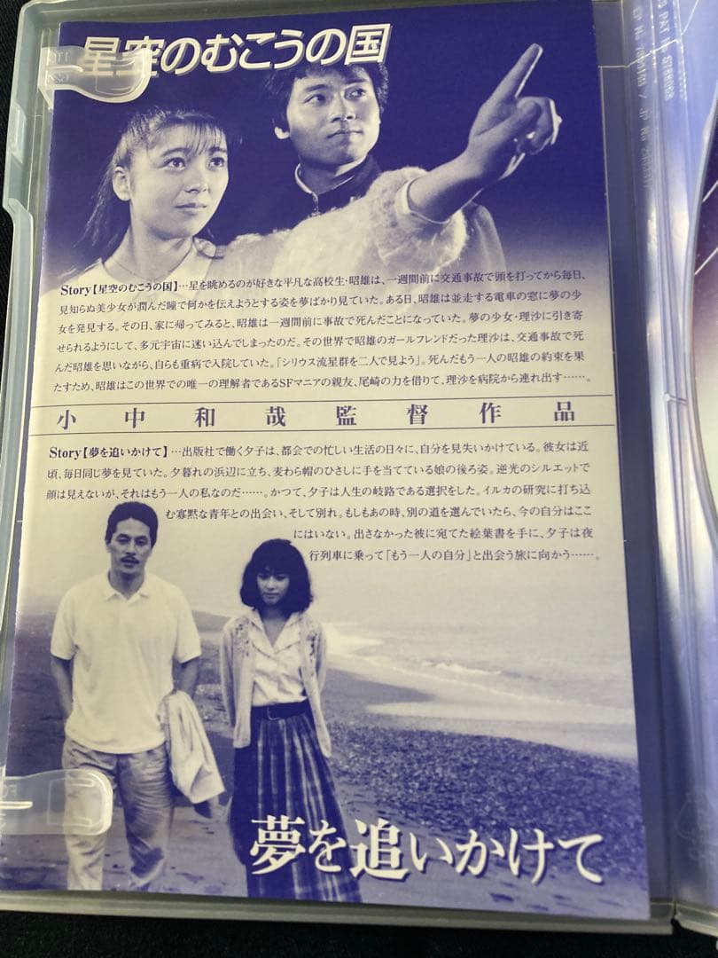 星空のむこうの国／夢を追いかけて DVD - メルカリ