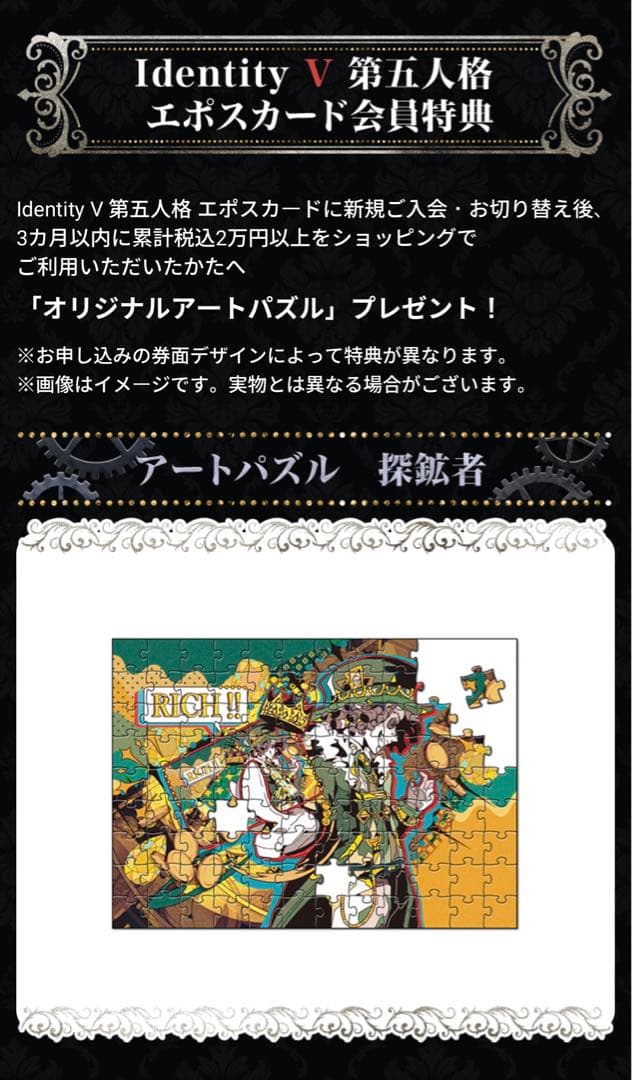 第五人格 エポス 特典 パズル 探鉱者 - メルカリ