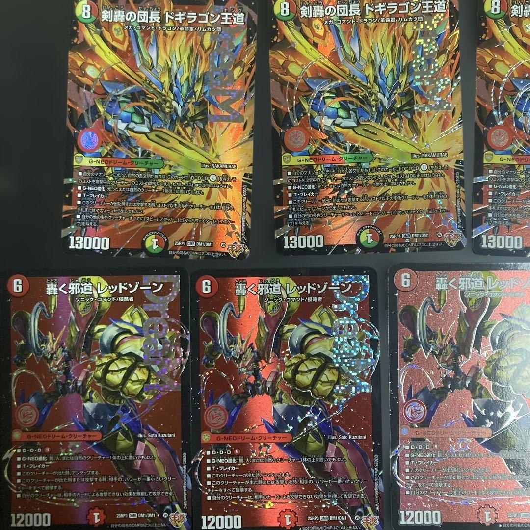 轟く邪道レッドゾーン、剣轟の団長ドギラゴン王道 セット - メルカリ