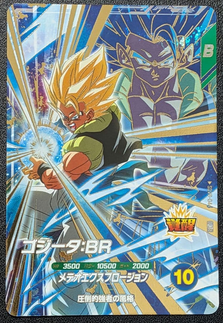 ドラゴンボール スーパーダイバーズ 8弾 GDR ゴジータ:BR ② - メルカリ