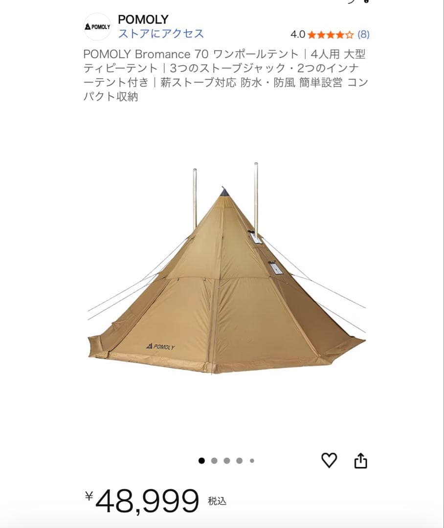 POMOLY 大型ワンポールテント Bromance 70 - メルカリ