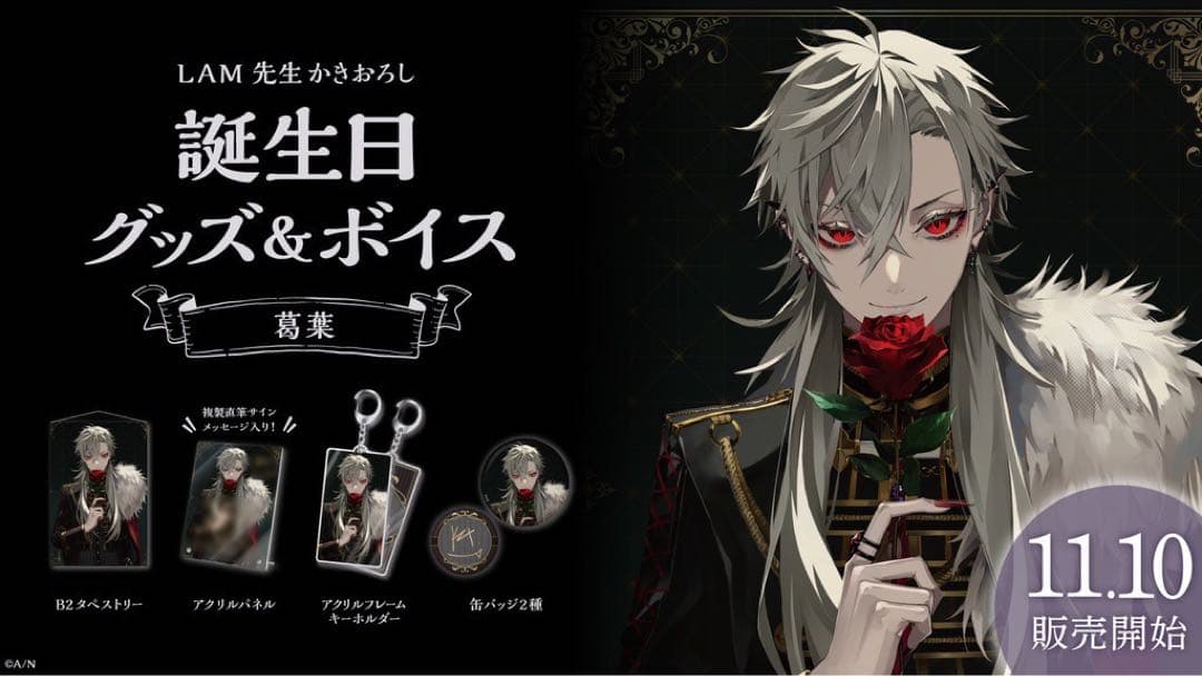 にじさんじ 葛葉 誕生日グッズ2021 フルセット - メルカリ