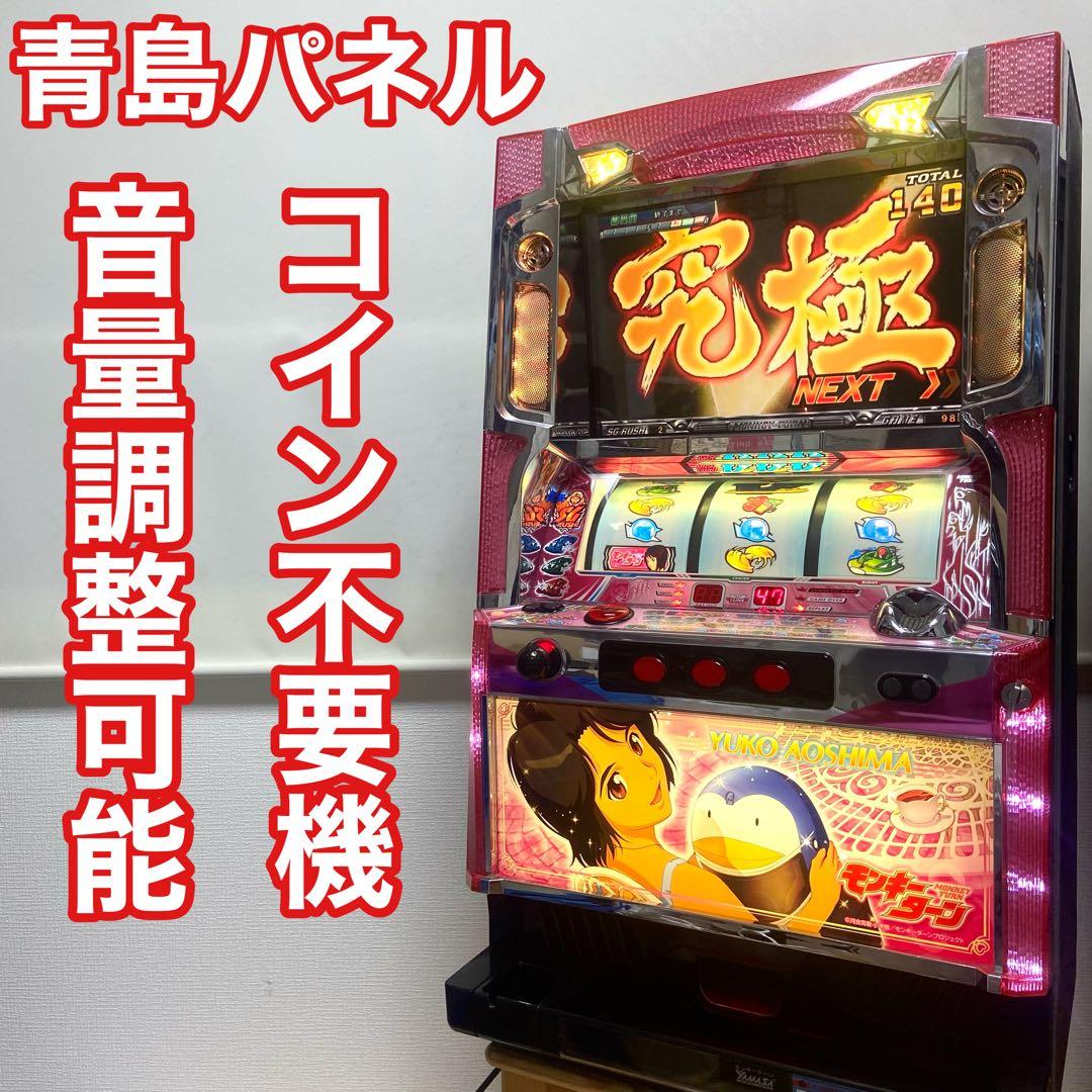 希少パネル】 山佐 パチスロ モンキーターン 初代 青島パネル スロット