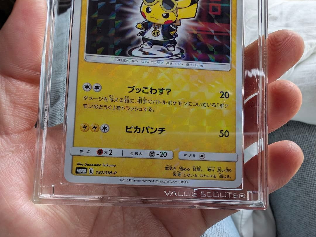 ボスごっこピカチュウ スカル団 ギンガ団 美品 vss鑑定 8 8.5 美品