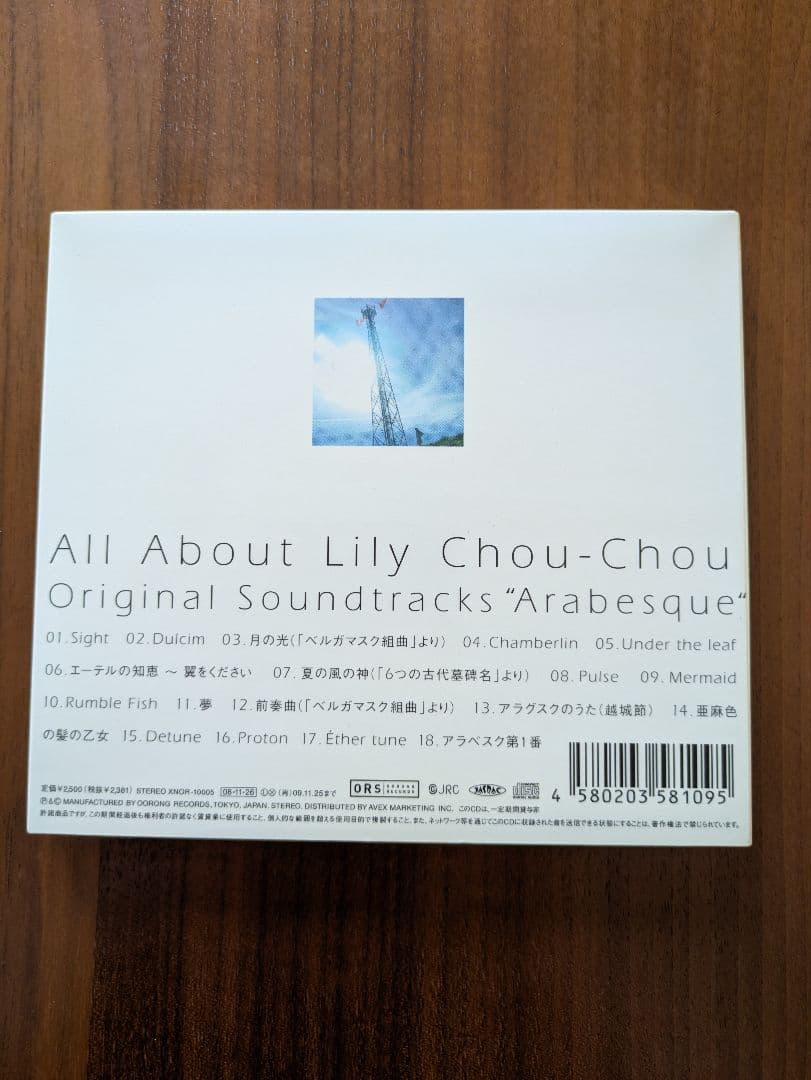 リリイ・シュシュのすべて】 サウンドトラック アラベスク CD - メルカリ