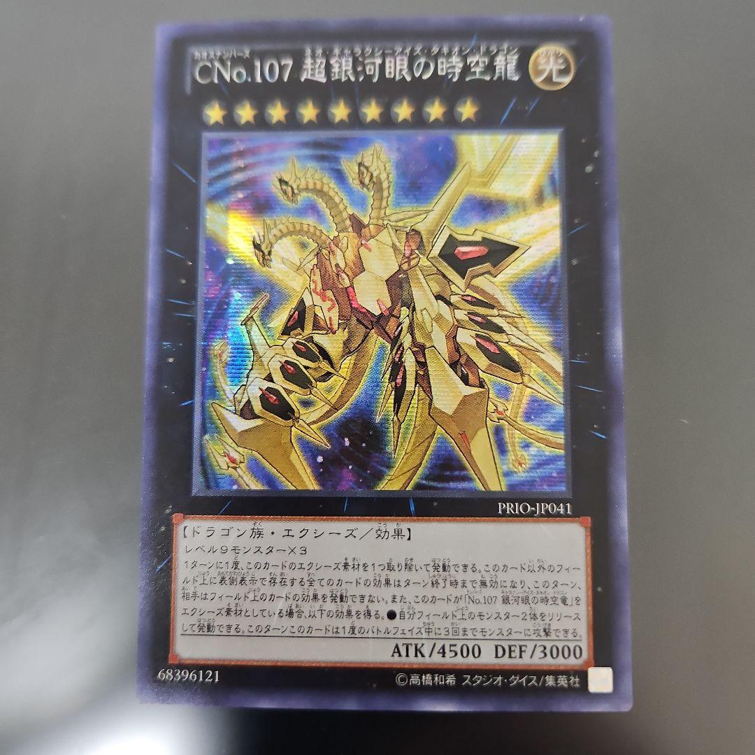 超銀河眼の時空龍 ネオギャラクシーアイズタキオンドラゴン アジア