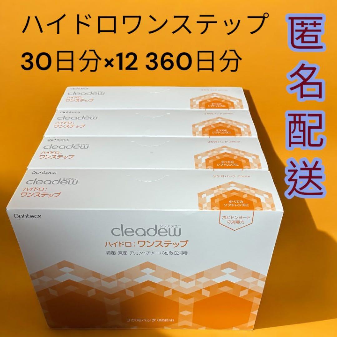 cleadew クリアデュー ハイドロワンステップ 90日分×4箱 360日分④ cleadew オフテクス 爆買 クリアデュー ハイドロ:ワンステップ 補充用