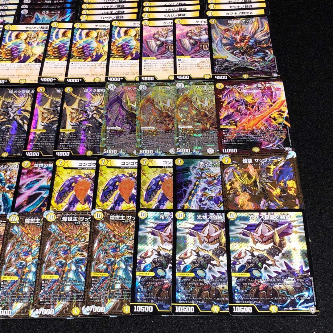 No.7494 デュエマ 白単サバキƵ 白単裁キƵ デッキパーツ 大量セット