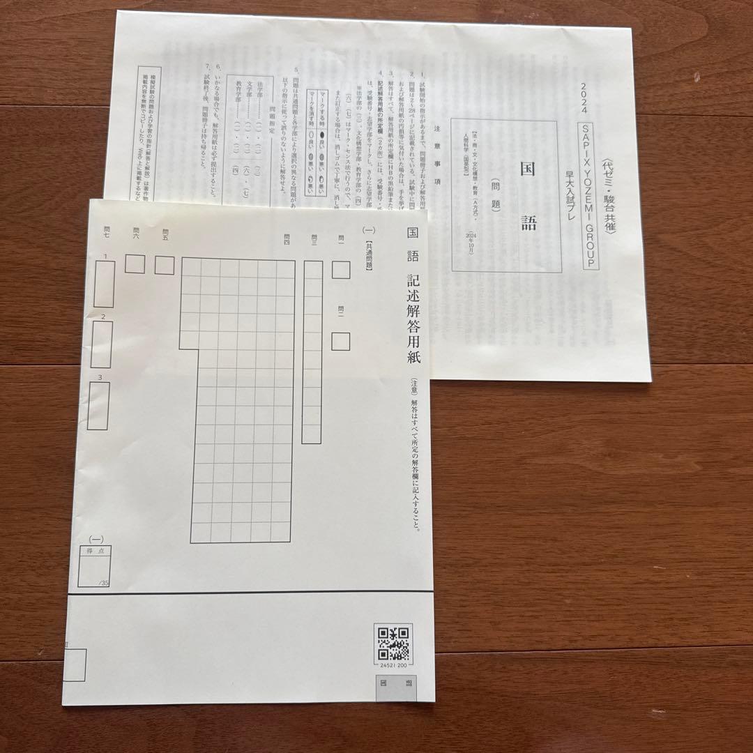 代ゼミ早大プレ 2024年度10月実施 問題 解答用紙 解答解説 一式 - メルカリ