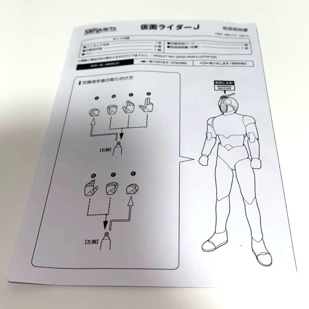 特撮 BANDAI S.H.Figuarts MASKED RIDER J