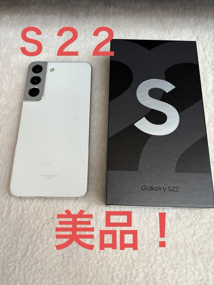 【超美品】Samsung Galaxy S22 ホワイト 本体 SAMSUNG（サムスン） (再生新品) Samsung Galaxy S22 [5G