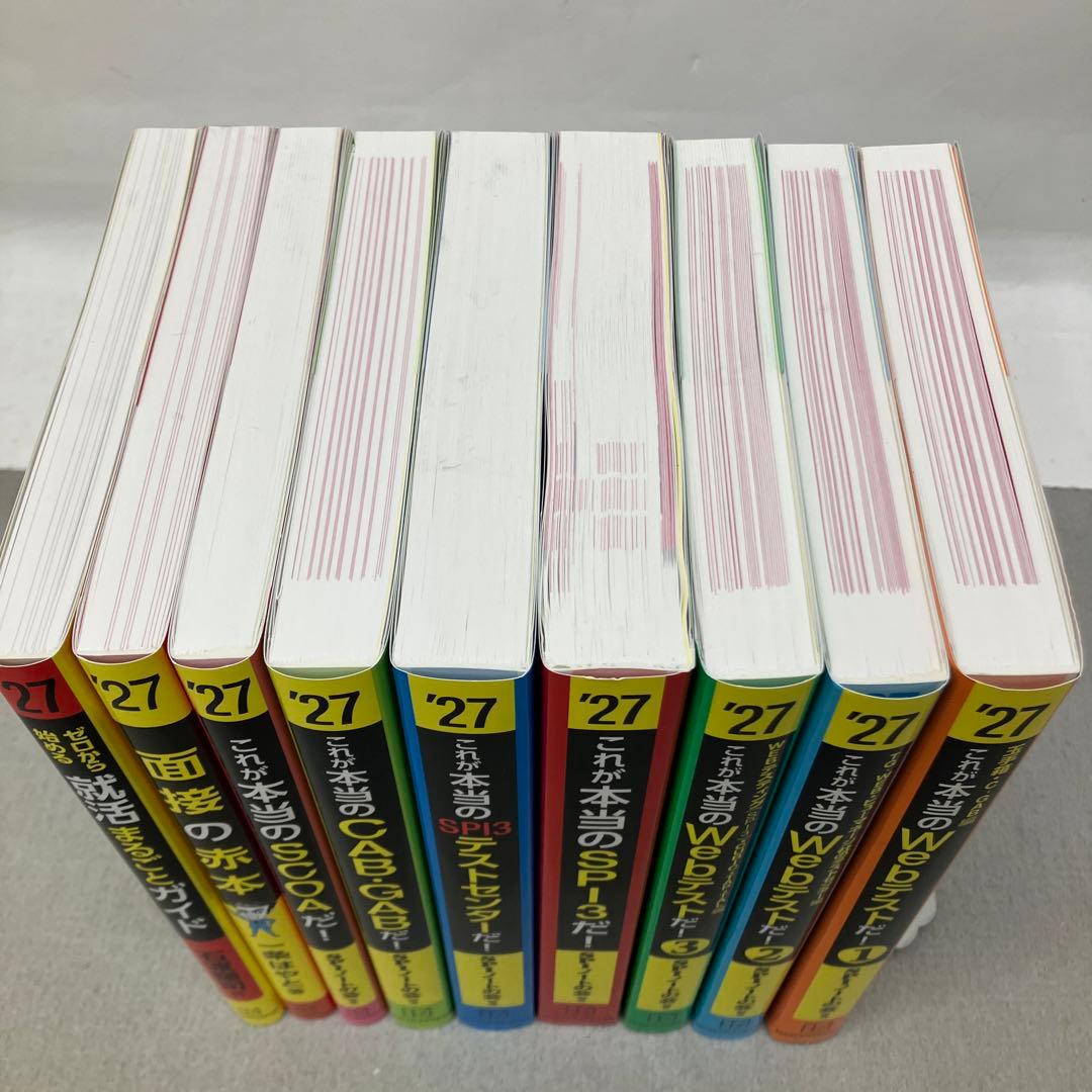 GA3170これが本当のWebテストだ!(1) 2027年度版他SPI関連本9冊 - メルカリ