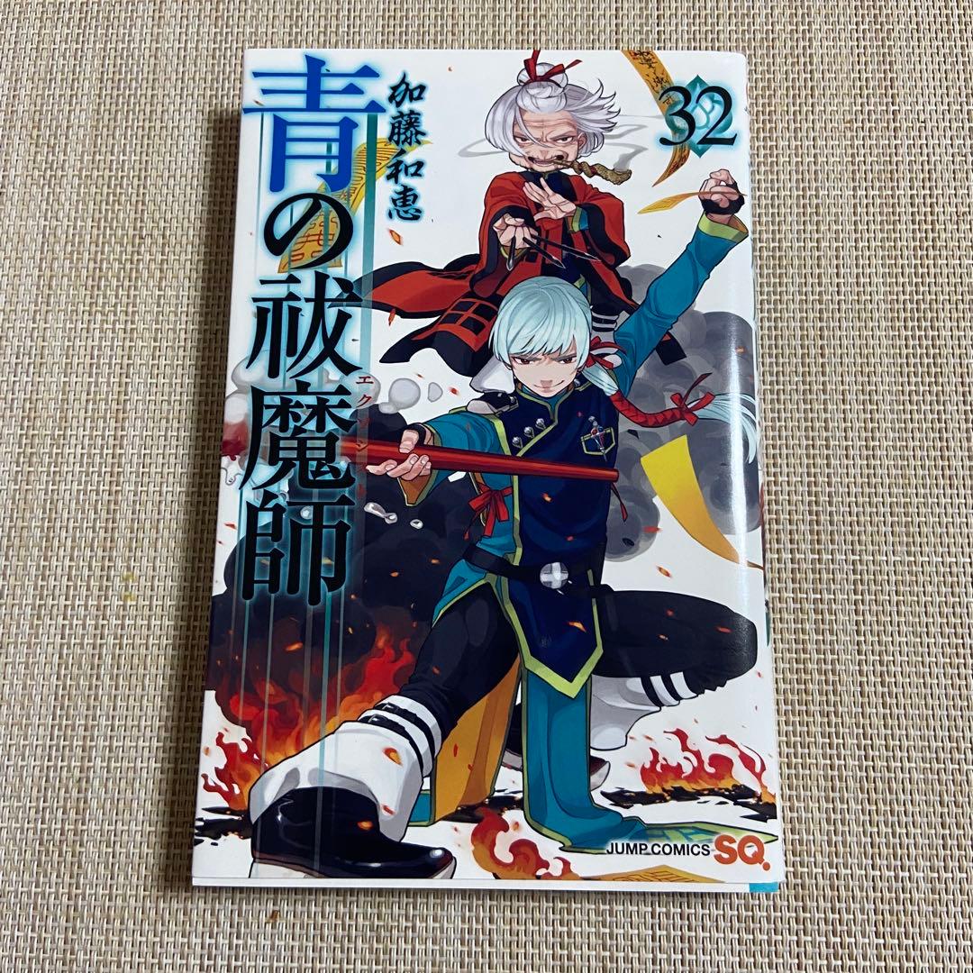 青の祓魔師（エクソシスト）32巻 No.260206 - メルカリ