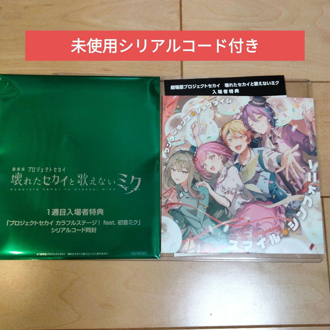 プロセカ 劇場版 映画 入場特典 CD ワンダショ シリアルコード付き