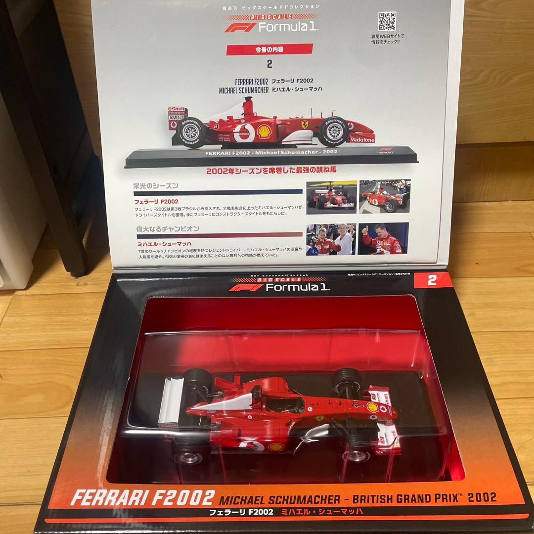 ビッグスケールF1コレクション・フェラーリF2002・ミハエル