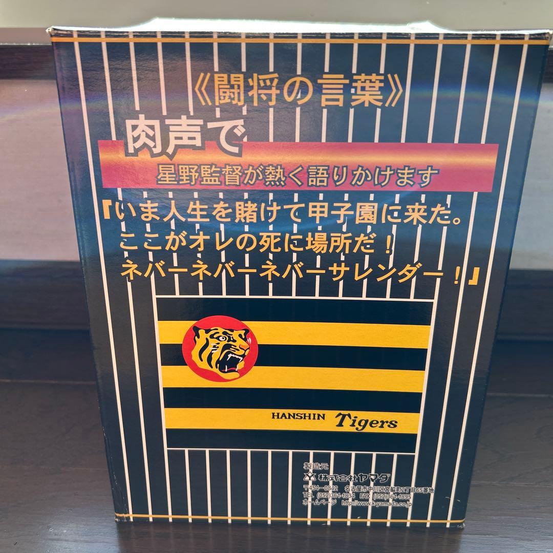 【希少 美品】星野仙一監督 貯金箱フィギュア