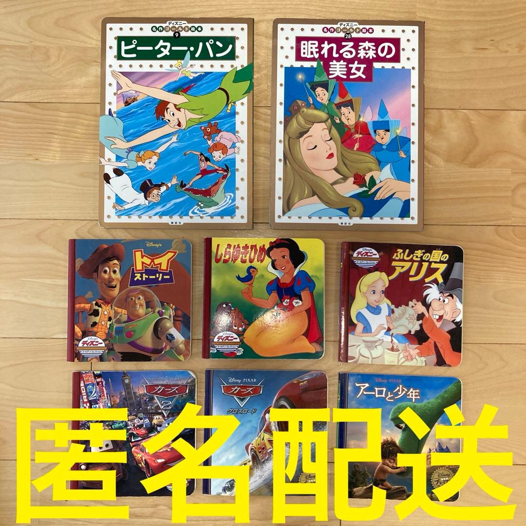 ディズニー 絵本セット 8冊 ゴールデンコレクション トイストーリー