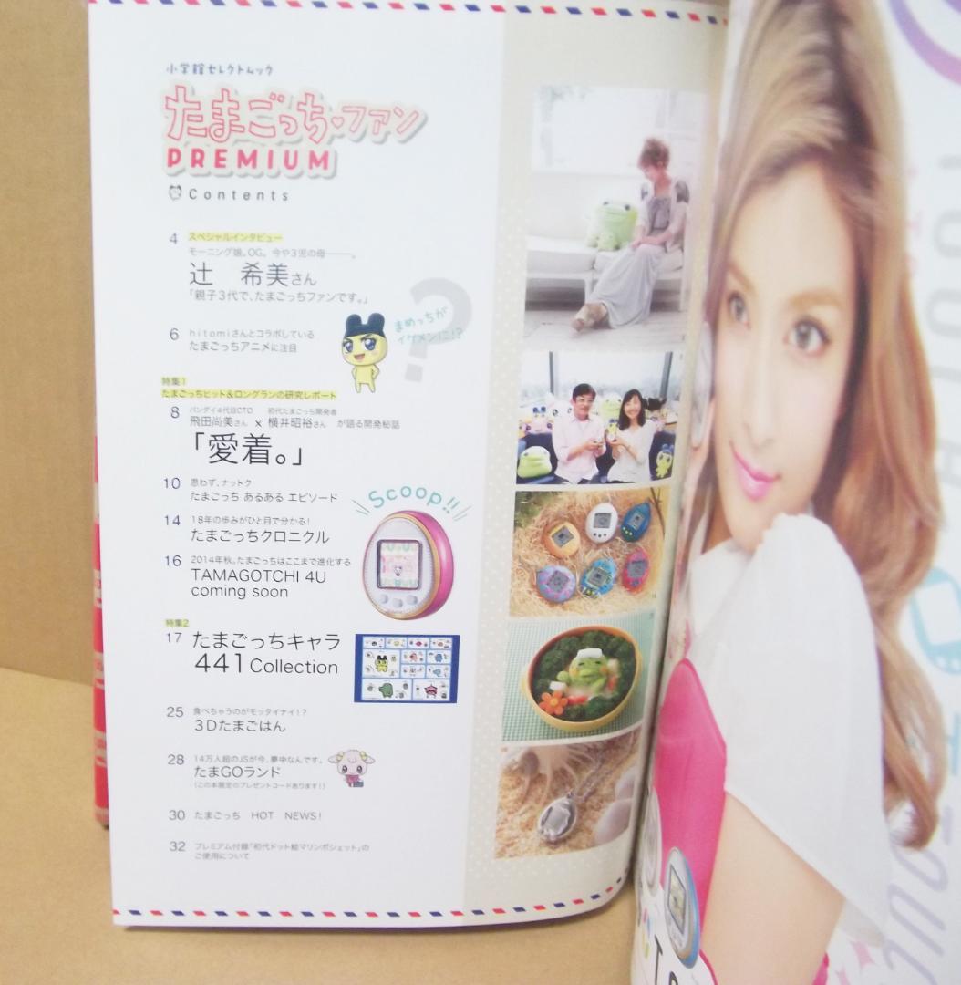 最終値下げ たまごっちファン Premium たまごっち18年の軌跡 小学館