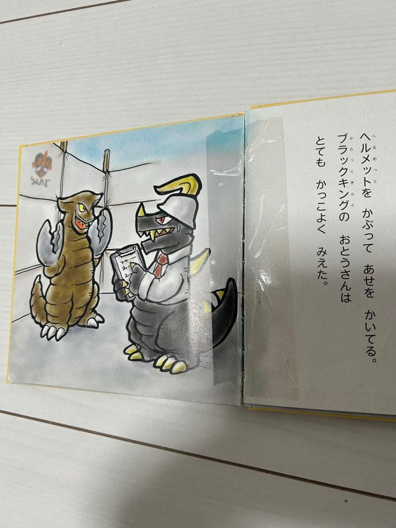 ウルトラかいじゅうえほん 全巻30冊