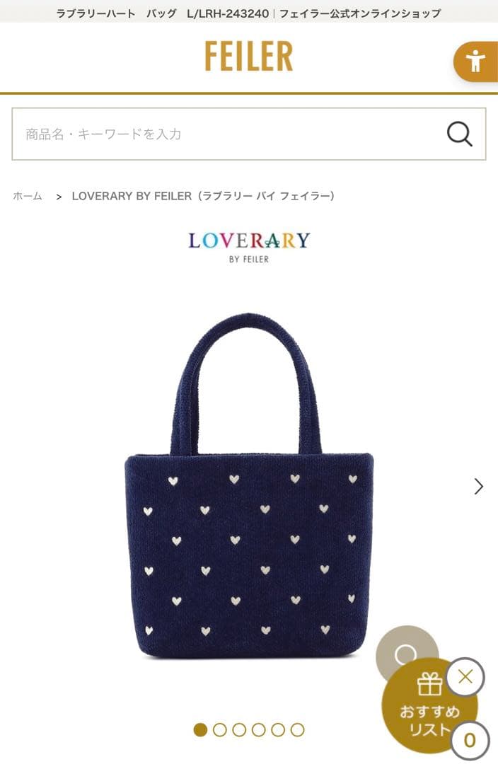 フェイラー ラブラリーハート バッグ L/LRH-243240 - メルカリ