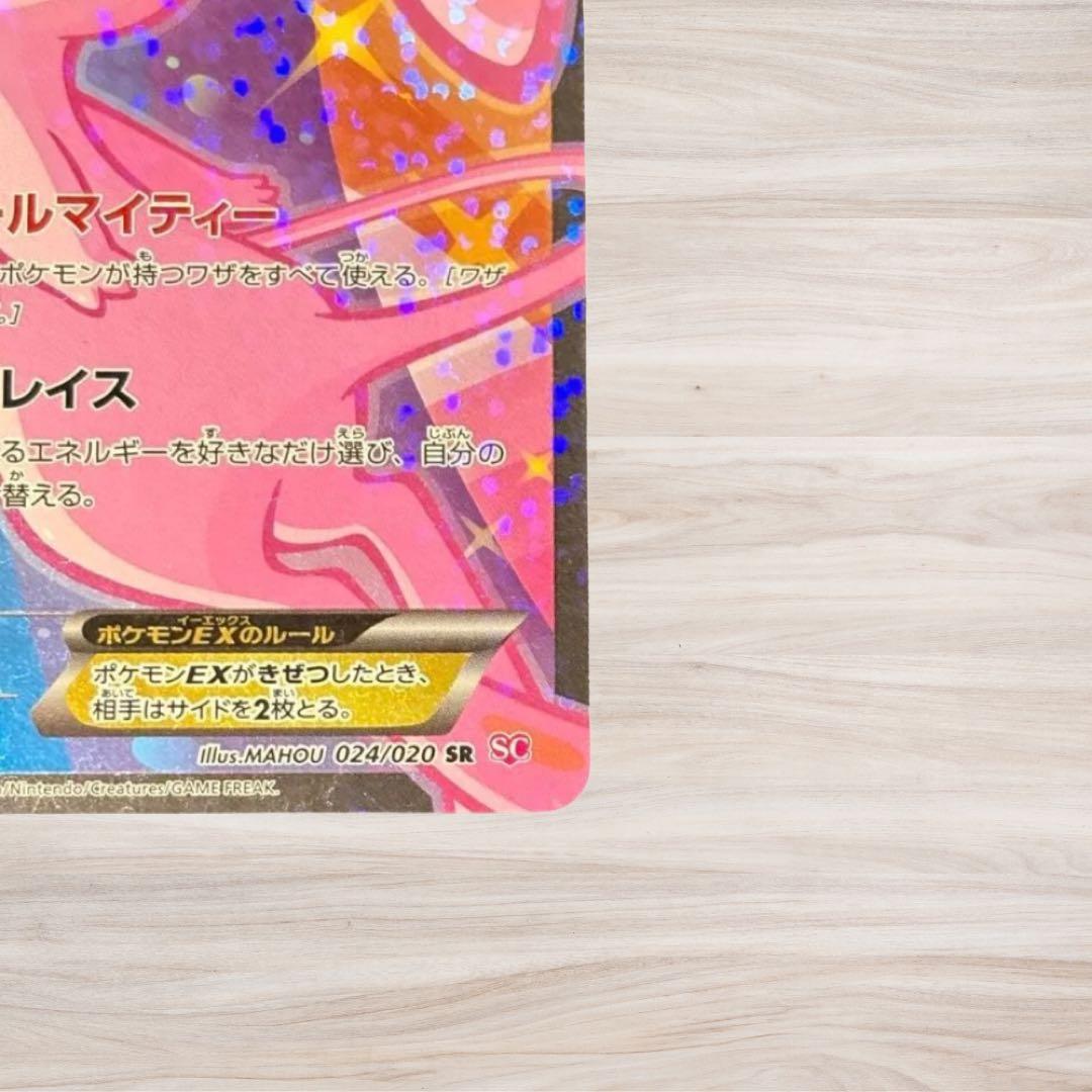 美品】 ミュウEX :1ED SC シャイニーコレクション ポケカ ポケモン